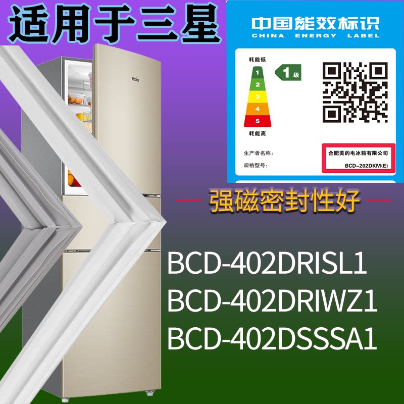 适配三星冰箱BCD-402DRISL1 402DRIWZ1 402DSSSA1门密封条胶条圈