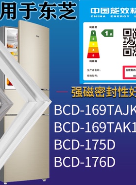 适配东芝冰箱BCD-169TAJK1 169TAK1 175D 176D门密封条吸力磁条