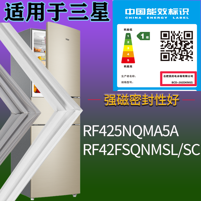 适用三星冰箱RF425NQMA5A RF42FSQNMSL/SC门密封条吸力磁条圈配件