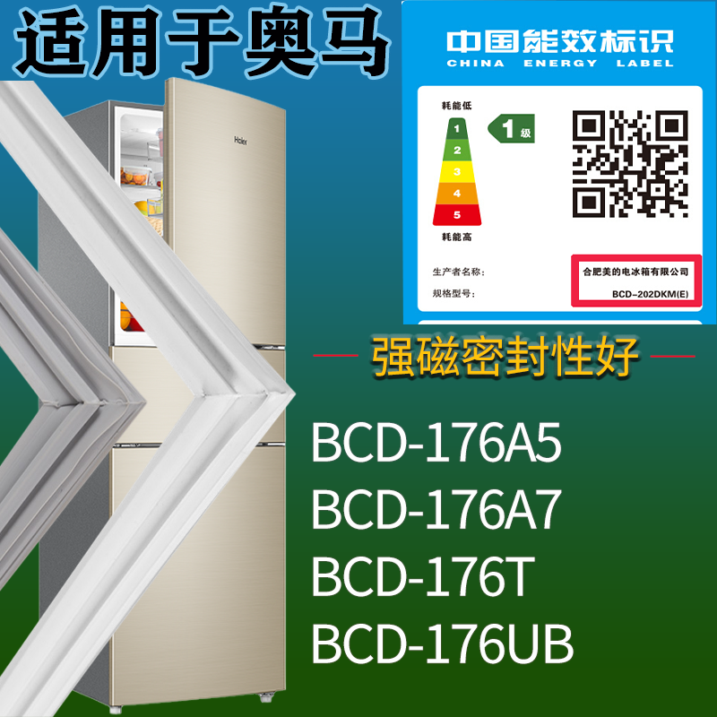 适配奥马冰箱BCD-176A5 176A7 176T 176UB门密封条吸力磁条圈配件