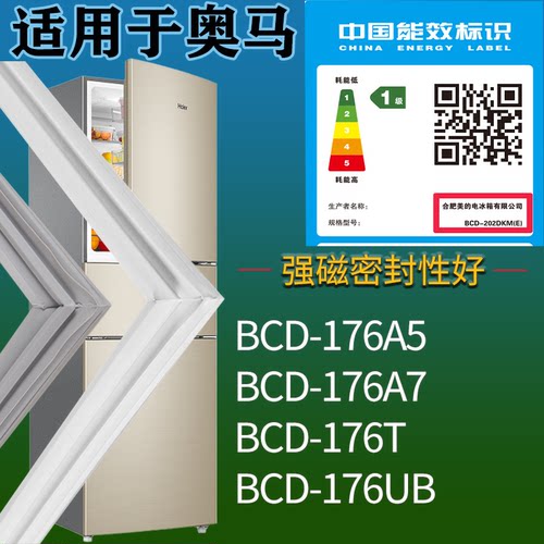 适配奥马冰箱BCD-176A5 176A7 176T 176UB门密封条吸力磁条圈配件