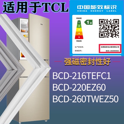 适配TCL冰箱BCD-216TEFC1 220EZ60 260TWEZ50门密封条吸力磁条