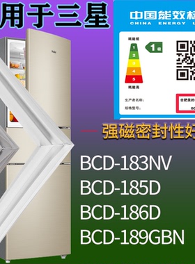 适配三星冰箱BCD-183NV 185D 186D 189GBN门密封条吸力磁条圈配件