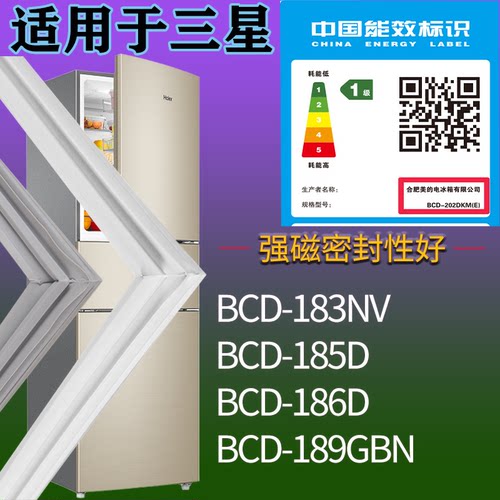 适配三星冰箱BCD-183NV 185D 186D 189GBN门密封条吸力磁条圈配件