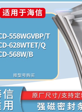 适配海信冰箱BCD-558WGVBP/T 628WTET/Q 568W/B门密封条磁性胶圈