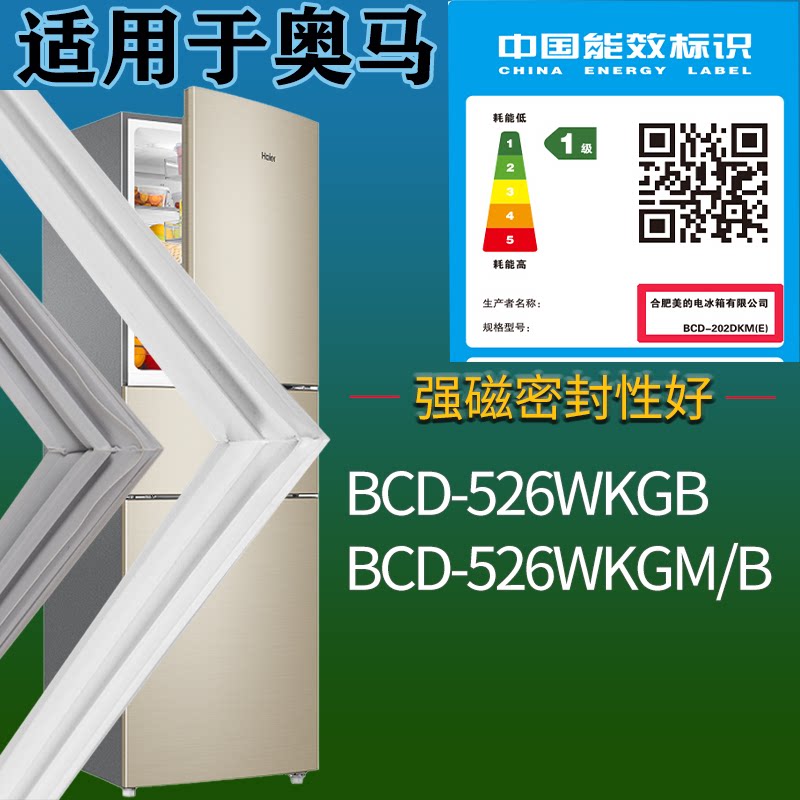 适配奥马冰箱BCD-526WKGB 526WKGM/B门密封条磁性胶条圈配件通用