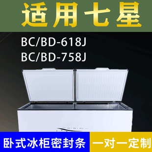 适配日普卧式冰柜BD/BC-1118Q BD/BC-205HE密封条上盖冰箱门胶圈