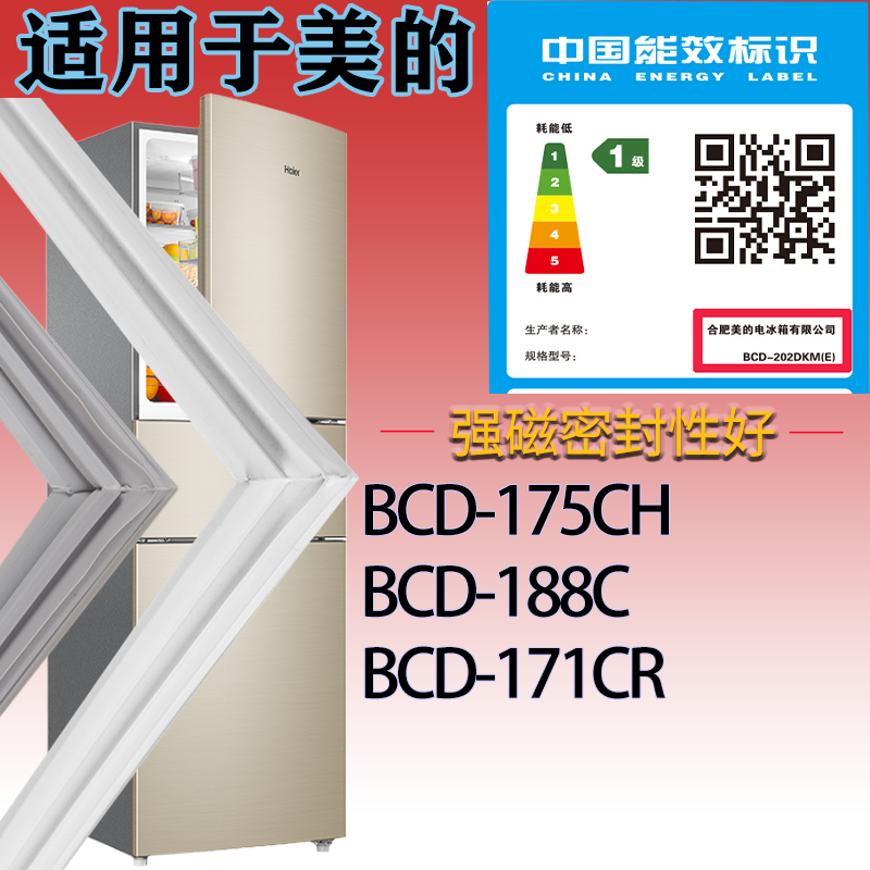 适配美的冰箱BCD-175CH 188C 171CR门密封条磁性吸力胶条密封圈