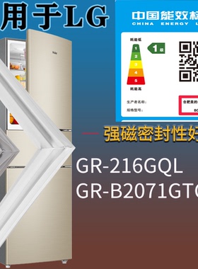 适配LG冰箱BCD-GR-216GQL GR-B2071GTC门密封条磁吸力胶条圈配件
