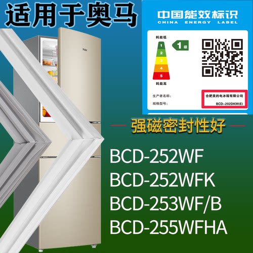 适配奥马冰箱BCD-252WF 252WFK 253WF/B 255WFHA门密封条吸力磁条