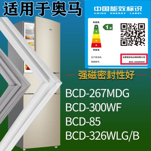 适配奥马冰箱BCD-267MDG 300WF 85 326WLG/B门密封条吸力磁条圈