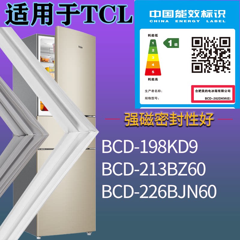 适配TCL冰箱BCD-198KD9 213BZ60 226BJN60门密封条吸力磁条圈配件