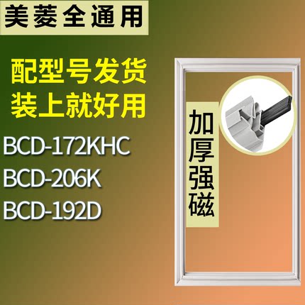 美菱冰箱BCD-172KHC 206K 192D门密封条磁性吸力胶条圈通用