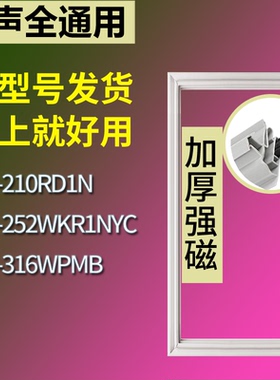 适配容声冰箱BCD-210RD1N 252WKR1NYC 316WPMB门密封条吸力磁条圈