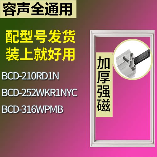 适配容声冰箱BCD-210RD1N 252WKR1NYC 316WPMB门密封条吸力磁条圈