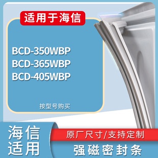 适配海信冰箱BCD-350WBP 365WBP 405WBP门密封条磁性吸力胶条圈