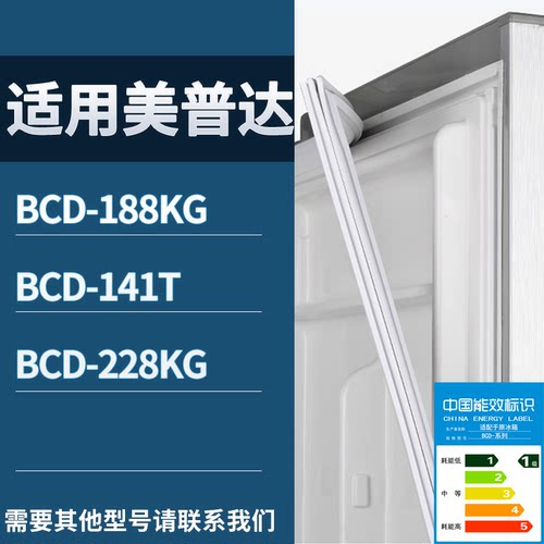 适配美普达冰箱BCD-188KG 141T 228KG门密封条磁性吸力胶条圈