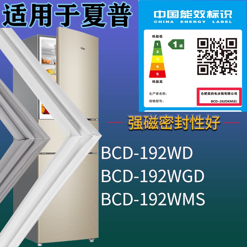 适配夏普冰箱BCD-192WD 192WGD 192WMS门密封条磁吸力胶条圈配件