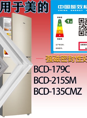 适配美的冰箱BCD-179C 215SM 135CMZ门密封条吸力磁条胶条密封圈