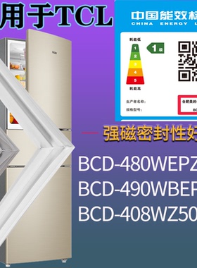 适配TCL冰箱BCD-480WEPZ50 490WBEPF2 408WZ50门密封条吸力磁条