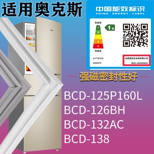 奥克斯冰箱BCD-125P160L 126BH 132AC 138门密封条吸力磁条
