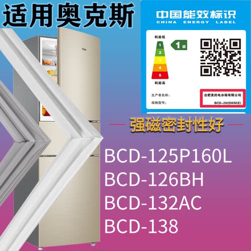 适配奥克斯冰箱BCD-125P160L 126BH 132AC 138门密封条吸力磁条