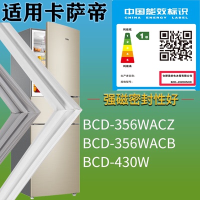适配卡萨帝冰箱BCD-356WACZ 356WACB 430W门密封条吸力磁条圈配件