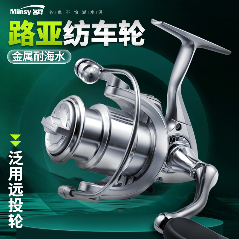 远投纺车轮渔轮全金属路亚鱼轮大全钓海杆正品1000s—3000s+PE线