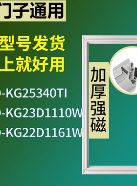 适用于西门子冰箱BCD-KG25340TI KG23D1110W KG22D1161W门密封条