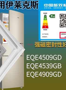 适配伊莱克斯冰箱BCD-EQE4509GD EQE4539GB EQE4909GD门密封条圈