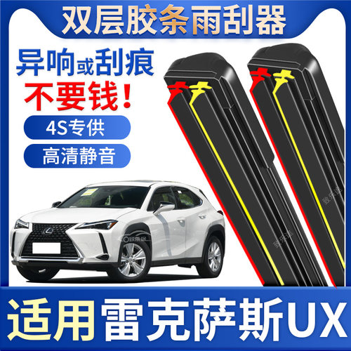 适用雷克萨斯UX雨刮器300e原厂200原装后19年20款ux双胶条雨刷片