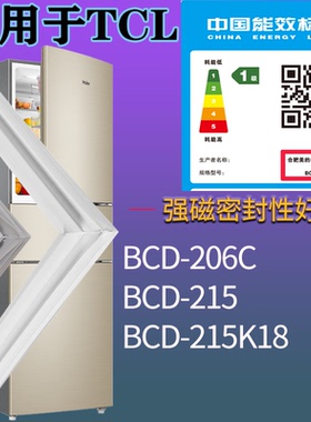 适配TCL冰箱BCD-206C 215 215K18门密封条吸力边条磁性密封圈配件