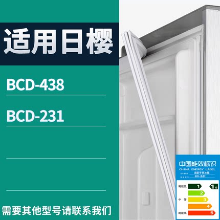 日樱冰箱BCD-438 231门密封条磁性吸力胶条圈皮条通用配件