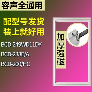 200 适配容声冰箱BCD 238E HC门密封条磁性吸力胶条 249WD11DY