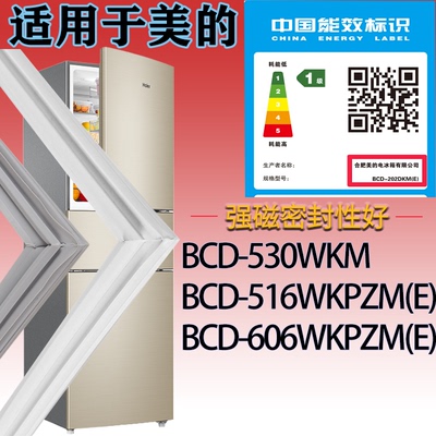 适配美的冰箱BCD-530WKM.516WKPZM(E).606WKPZM(E)门密封条磁条圈