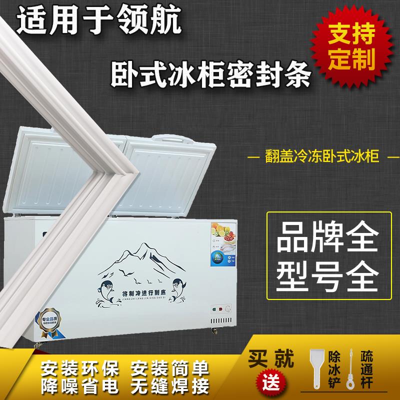 适配领航卧式冰柜盖密封条门胶条双门冷柜冰箱胶条配件上盖门封条