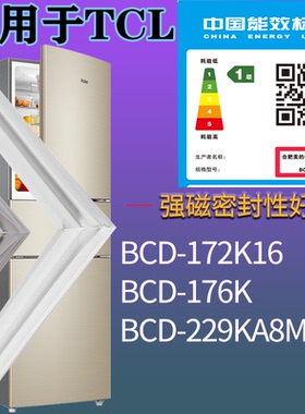 适用TCL冰箱BCD-172K16 176K 229KA8MFT门密封条磁吸力胶条圈通用