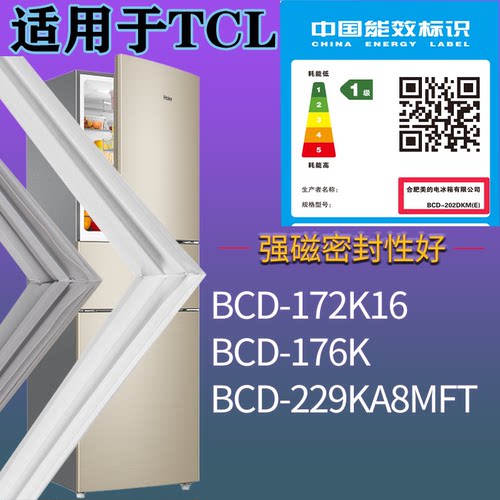 适配TCL冰箱BCD-172K16 176K 229KA8MFT门密封条磁吸力胶条圈通用