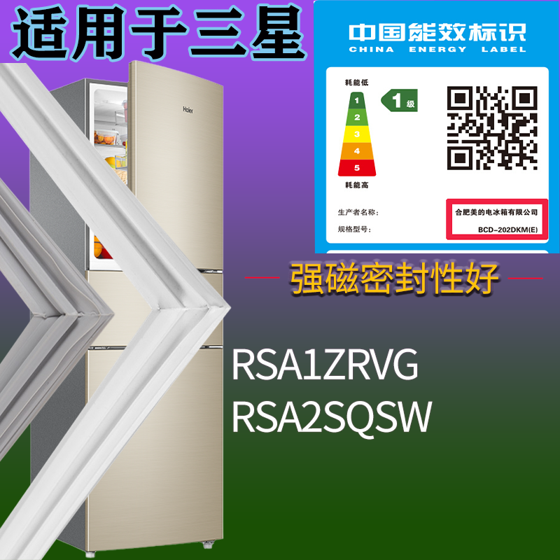 适用三星冰箱BCD-RSA1ZRVG RSA2SQSW门密封条磁性胶条圈配件通用