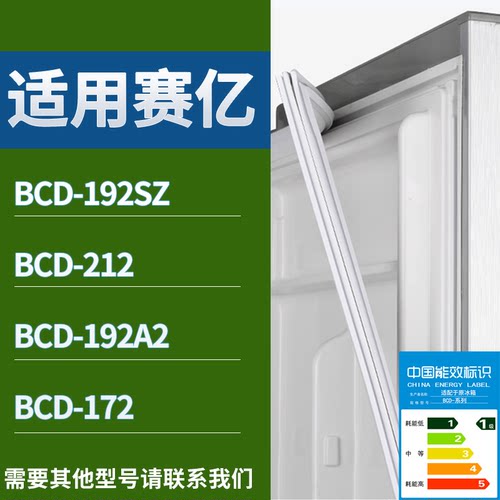 适配赛亿冰箱BCD-192SZ 212 192A2 172门密封条磁性吸力胶条圈