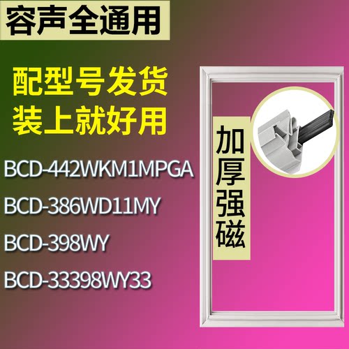 适配容声冰箱BCD-442WKM1MPGA 386WD11MY 398WY门密封条磁性胶圈