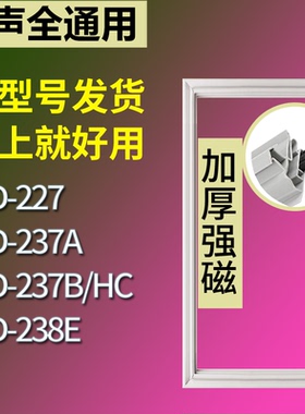 适配容声冰箱BCD-227 237A 237B/HC 238E门密封条磁性吸力胶条圈