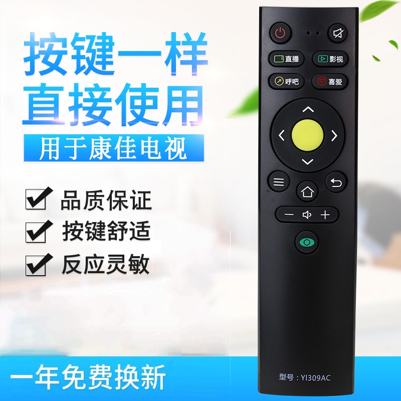 适用康佳液晶电视遥控器YI309AC Y1通用KW-YF309/C/D/E/308无语音