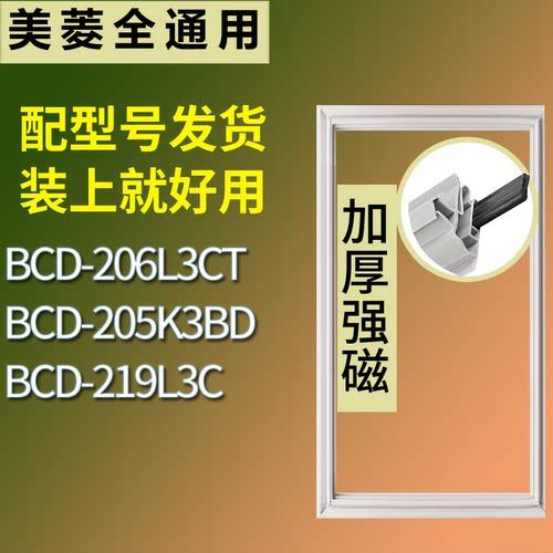 适配美菱冰箱BCD-206L3CT 205K3BD 219L3C门密封条磁性吸力胶条圈