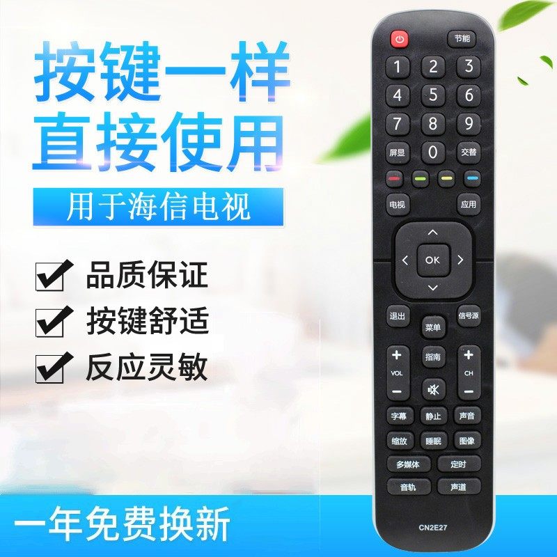 原质适用海信液晶电视机遥控器CN2E27 CN2L27 LED32EC200 43EC200