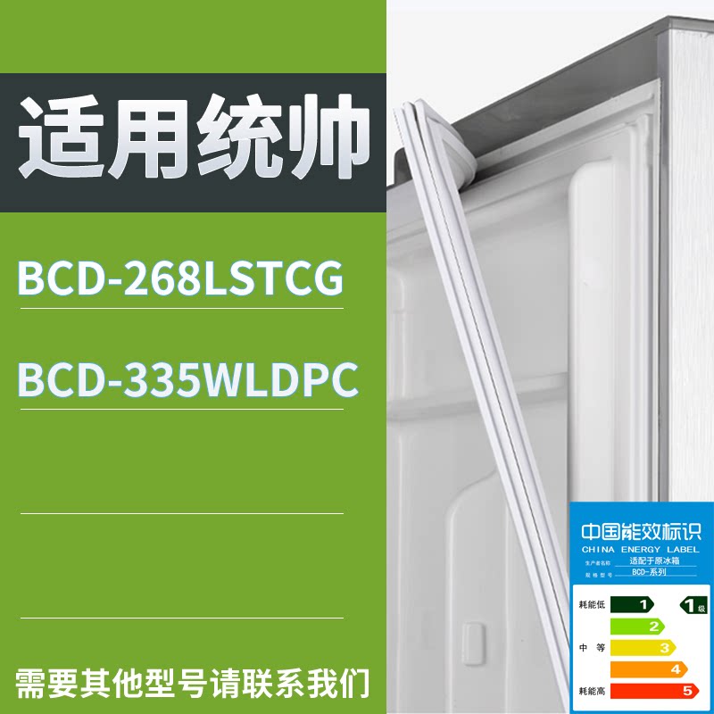 适配统帅冰箱BCD-268LSTCG 335WLDPC门密封条磁性吸力胶条圈