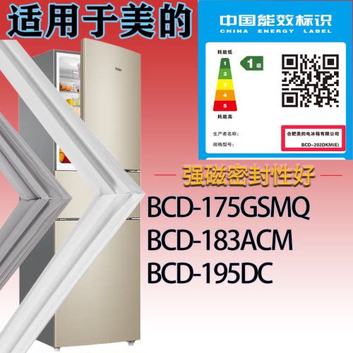 适配美的冰箱BCD-175GSMQ.183ACM.195DC门密封条吸力磁条圈胶条