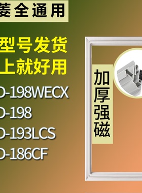 适配美菱冰箱BCD-198WECX 198 193LCS 186CF门密封条磁力胶条圈