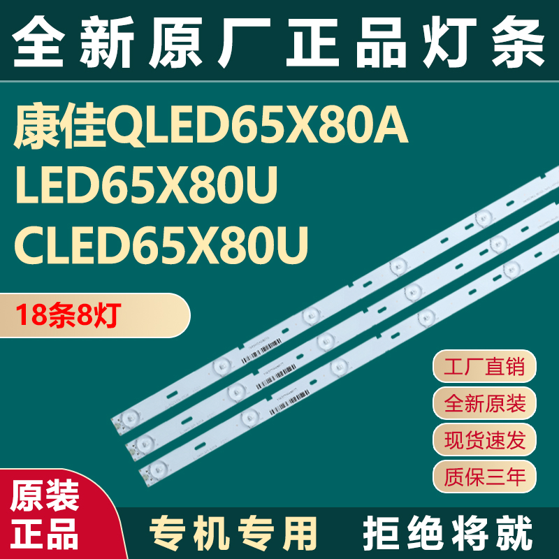 适用康佳QLED65X80A LED65X80U 65S61U灯条CLED65X80U 35021147