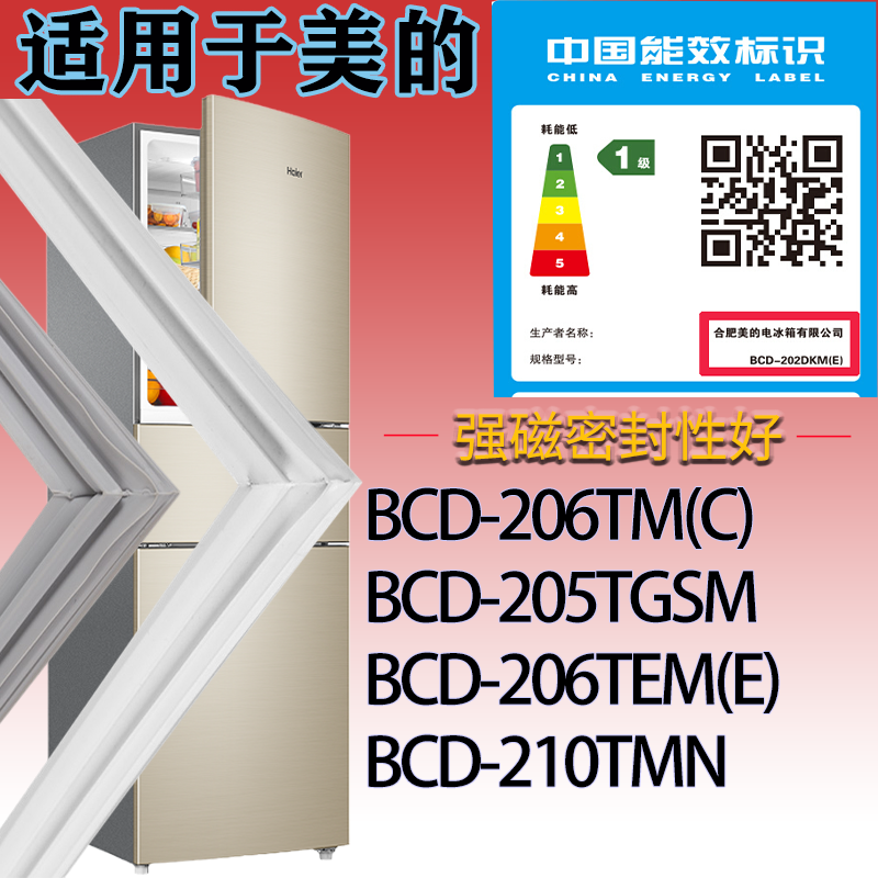 美的冰箱BCD-206TM(C).205TGSM.206TEM(E).210TMN门密封条圈